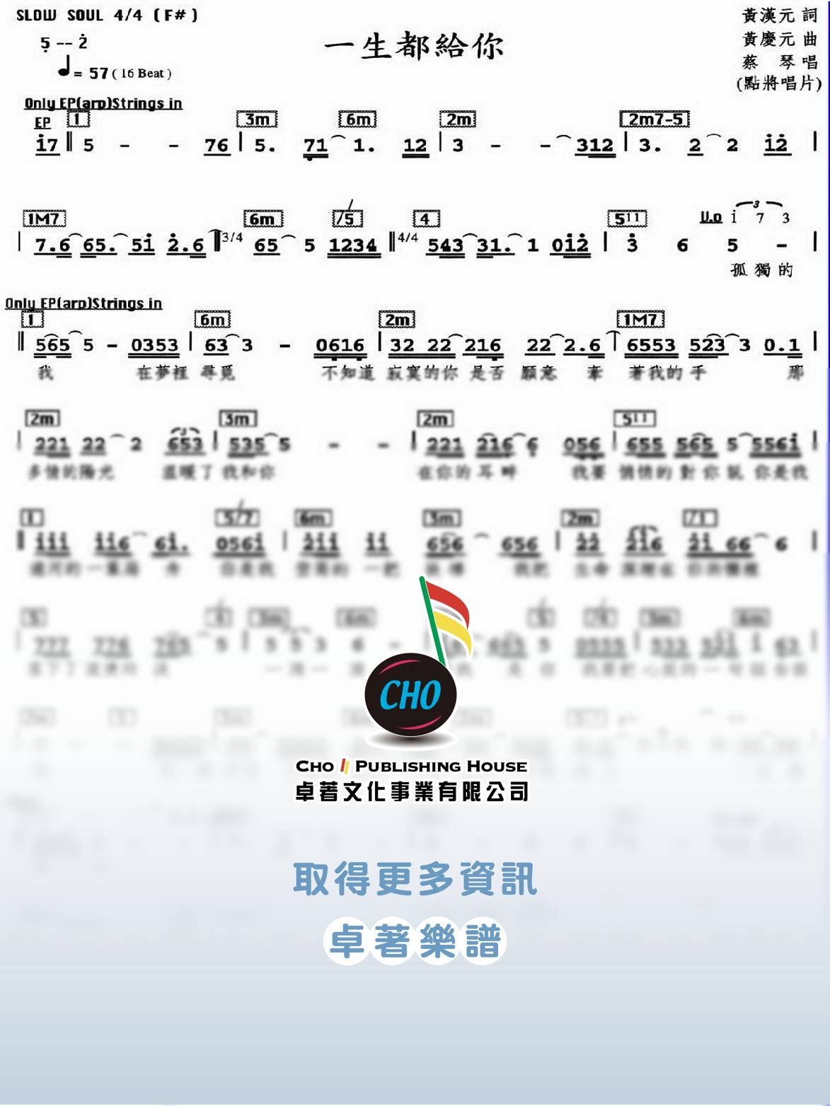 一生都給你